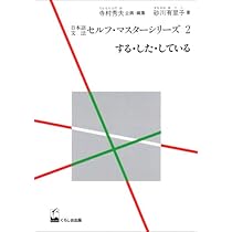 はとが (日本語文法セルフ・マスターシリーズ (1)) | 尚史, 野田